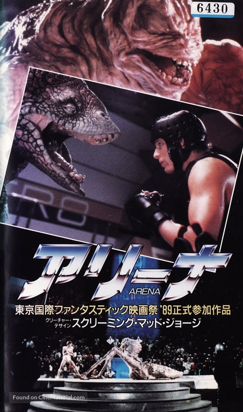 Arena - Japanese VHS movie cover