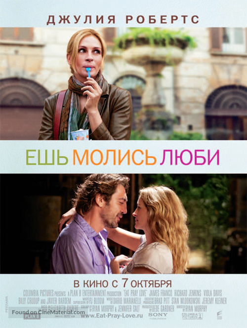 Eat Pray Love - Russian Movie Poster