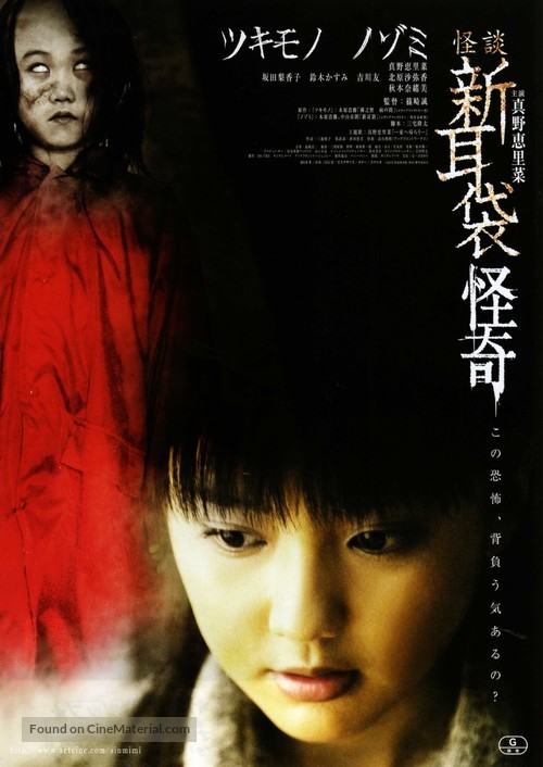 Kaidan shin mimibukuro: Kaiki - Japanese Movie Poster