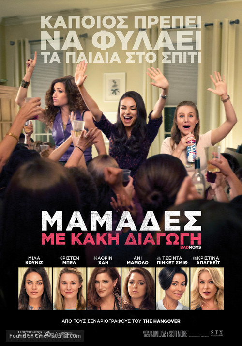 Bad Moms - Greek Movie Poster