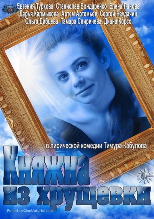 Knyazhna iz khrushchyovki - Russian DVD movie cover