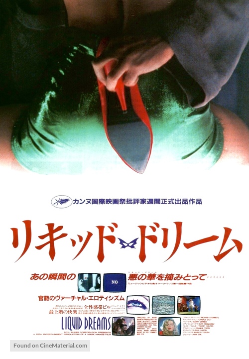 Liquid Dreams - Japanese Movie Poster