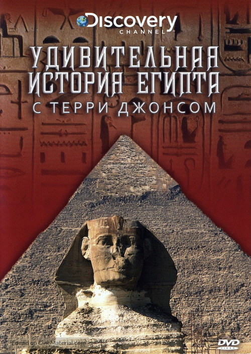 The Surprising History of Egypt - Russian DVD movie cover