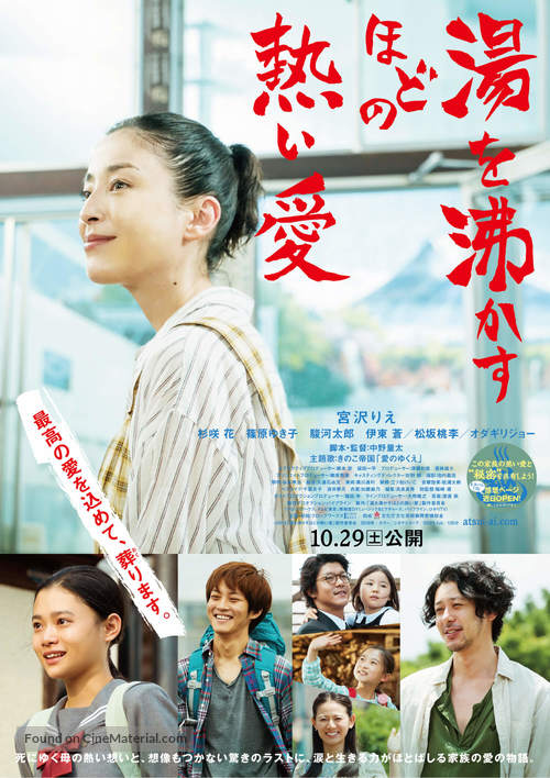 Yu wo wakasuhodo no atsui ai - Japanese Movie Poster