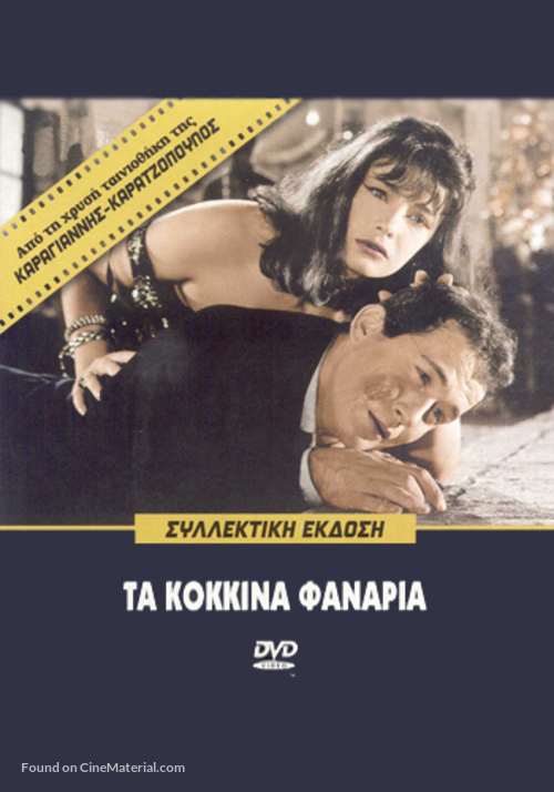 The Red Lanterns - Greek DVD movie cover
