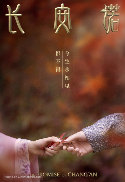 &quot;The Promise of Chang&#039;an&quot; - Chinese Movie Poster