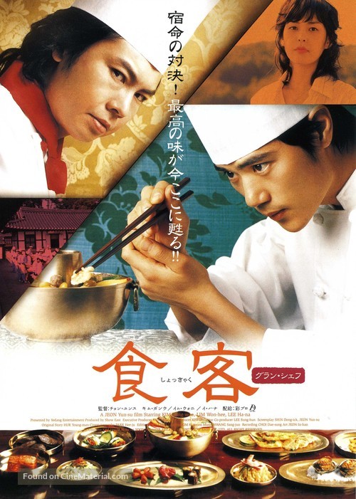 Sik-gaek - Japanese Movie Poster