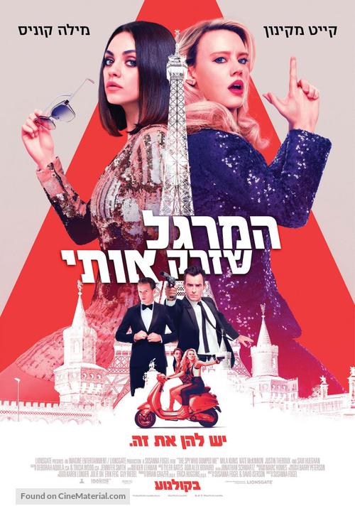 The Spy Who Dumped Me - Israeli Movie Poster