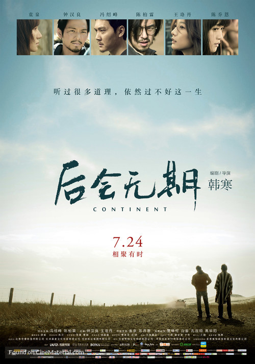 The Continent - Chinese Movie Poster