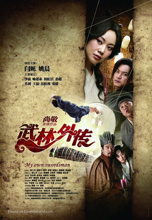 &quot;Wu lin wai zhuan&quot; - Chinese Movie Poster