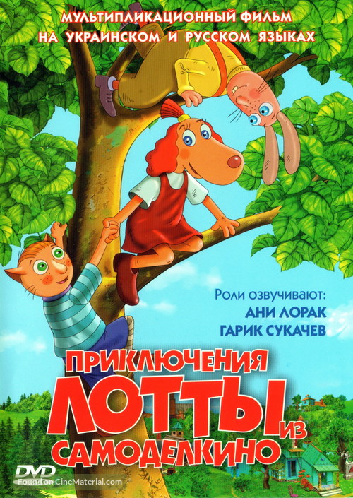 Leiutajatek&uuml;la Lotte - Russian DVD movie cover