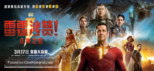 Shazam! Fury of the Gods - Chinese Movie Poster