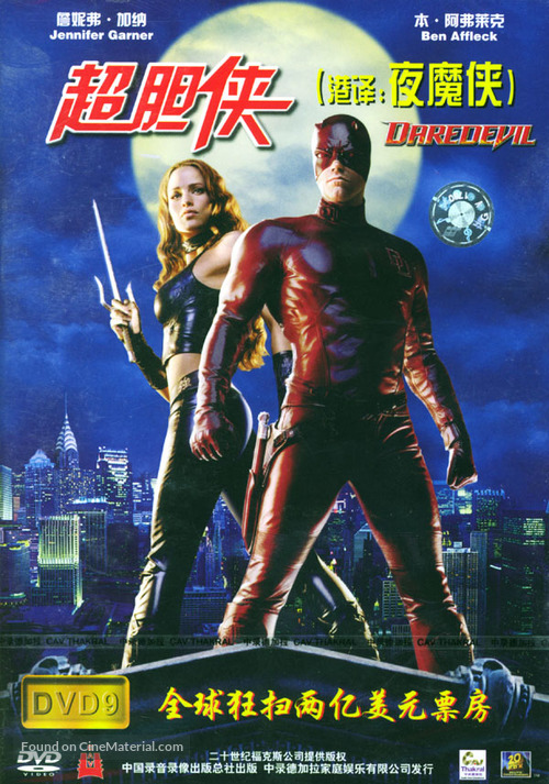 Daredevil - Chinese DVD movie cover