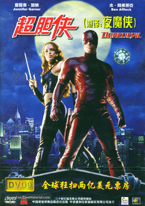 Daredevil - Chinese DVD movie cover