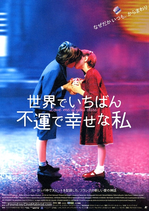 Jeux d&#039;enfants - Japanese Movie Poster