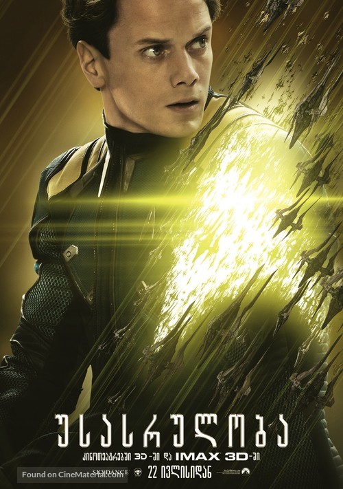 Star Trek Beyond - Georgian Movie Poster