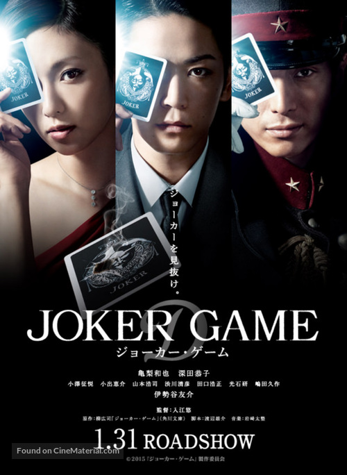 Joker Game - Japanese Movie Poster