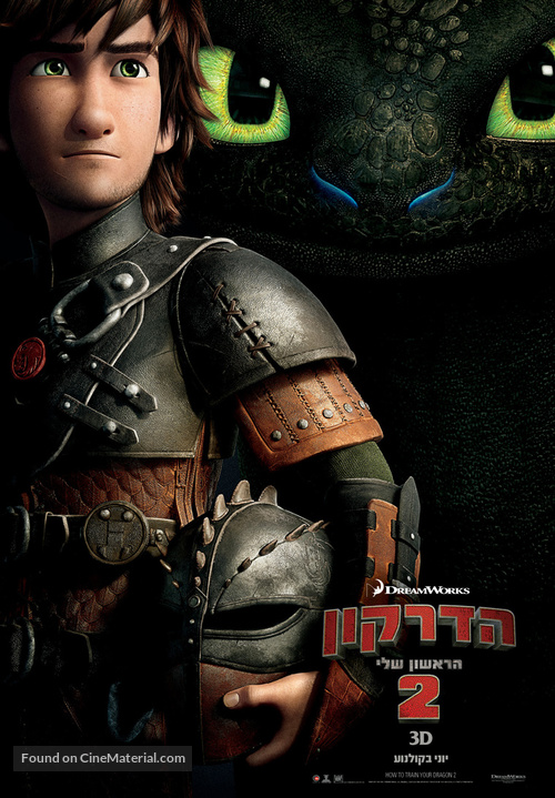 How to Train Your Dragon 2 - Israeli Movie Poster