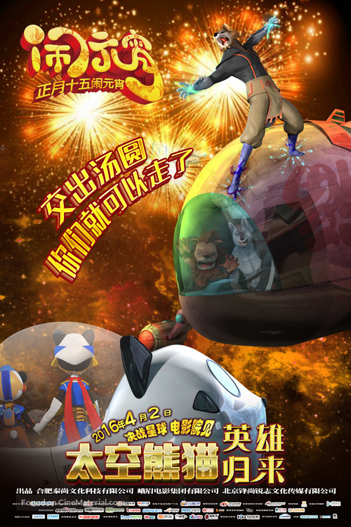 Space Panda 3 - Chinese Movie Poster