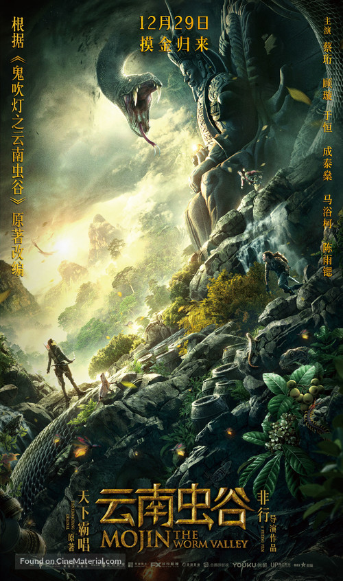 Mojin: The Worm Valley - Chinese Movie Poster