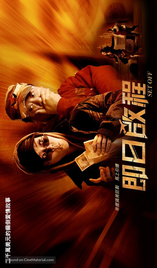Chi ri qi cheng - Hong Kong Movie Poster