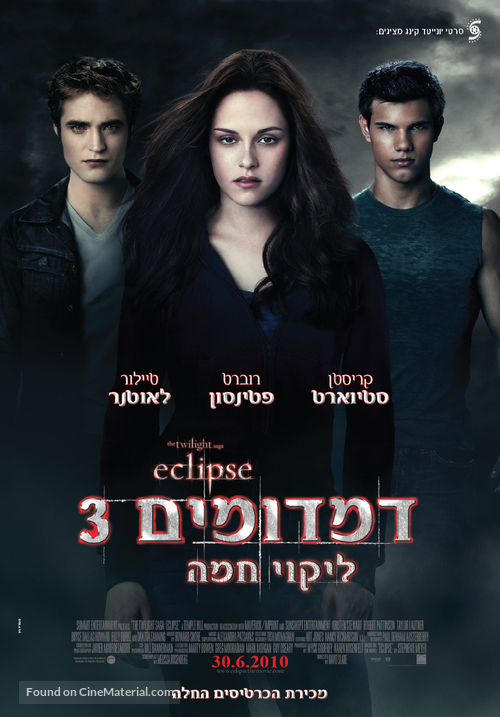 The Twilight Saga: Eclipse - Israeli Movie Poster