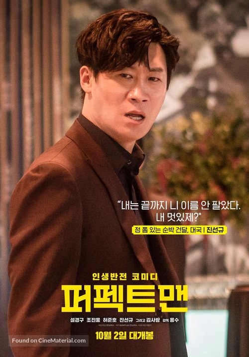 Man of Men - South Korean Movie Poster