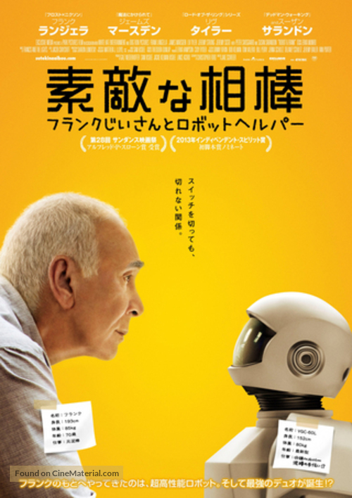Robot &amp; Frank - Japanese Movie Poster