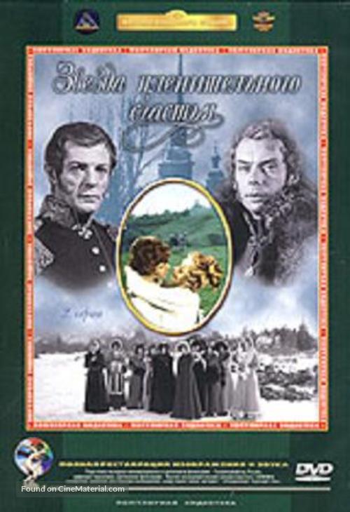 Zvezda plenitelnogo schastya - Russian Movie Cover