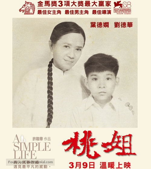 Tao jie - Taiwanese Movie Poster