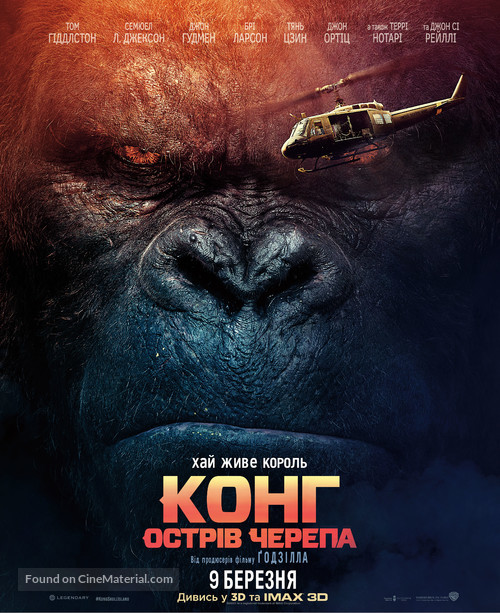 Kong: Skull Island - Ukrainian Movie Poster