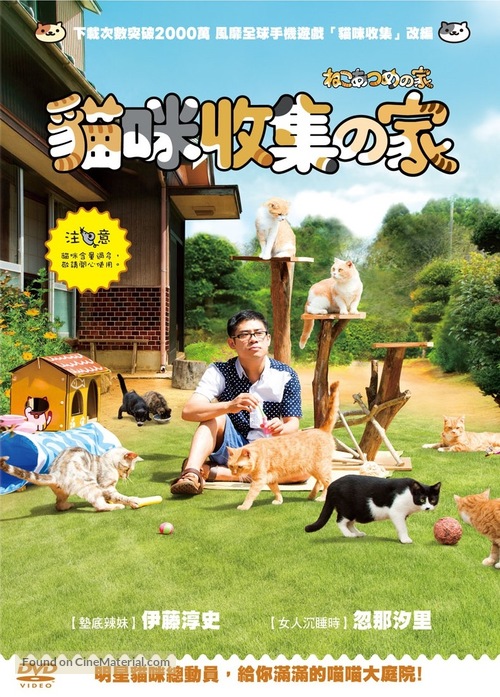 Neko atsume no ie - Japanese DVD movie cover