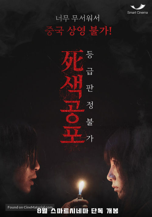 &quot;76 Horror Bookstore&quot; - South Korean Movie Poster