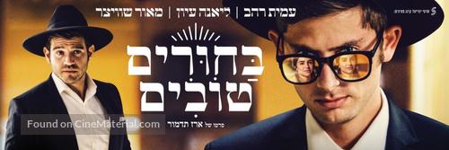 Matchmaking - Israeli Movie Poster