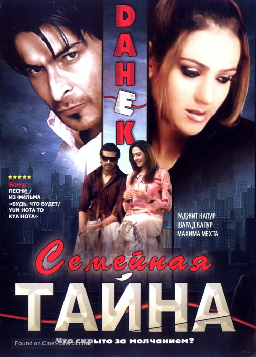 Dahek: A Restless Mind - Russian DVD movie cover