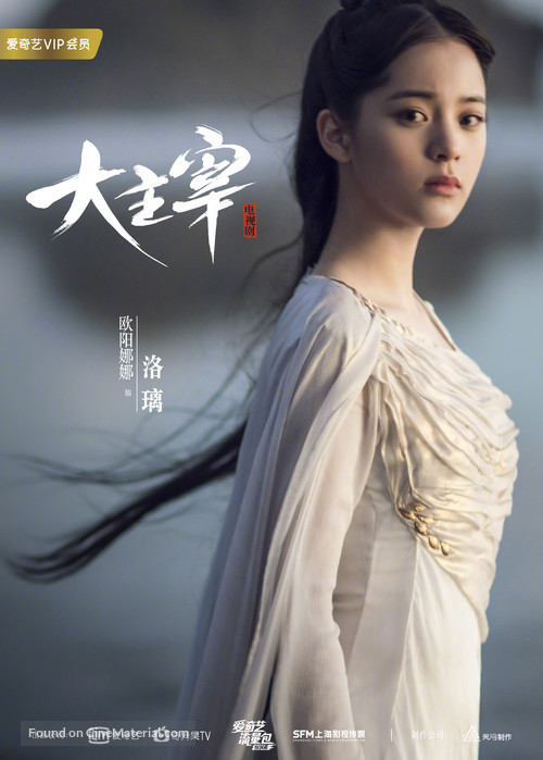 &quot;Bei ling shao nian zhi zhi da zhu zai&quot; - Chinese Movie Poster