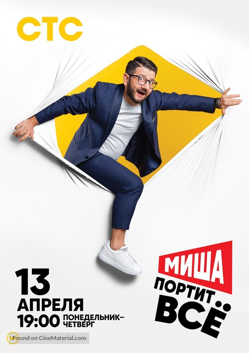 &quot;Misha portit vsyo&quot; - Russian Movie Poster