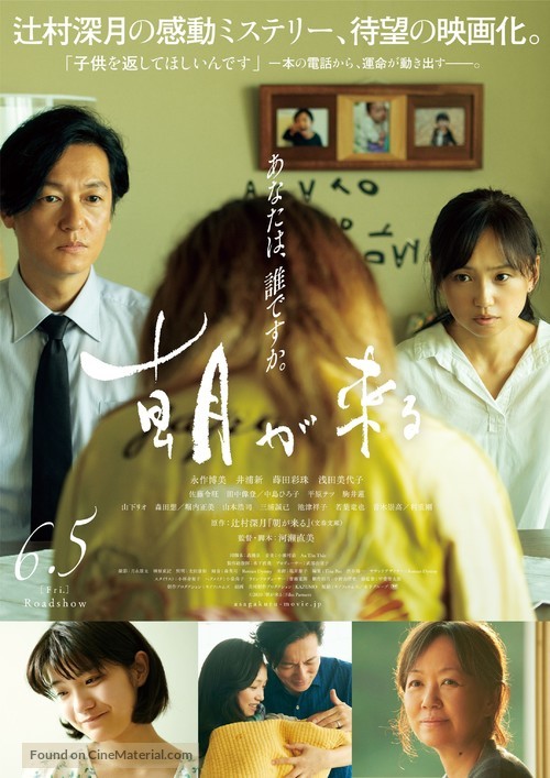 Asa ga Kuru - Japanese Movie Poster