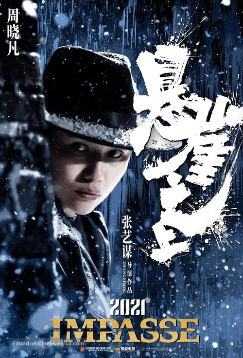 Impasse - Chinese Movie Poster