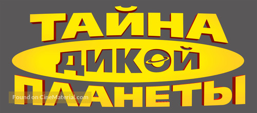 Terra Willy: La plan&egrave;te inconnue - Russian Logo