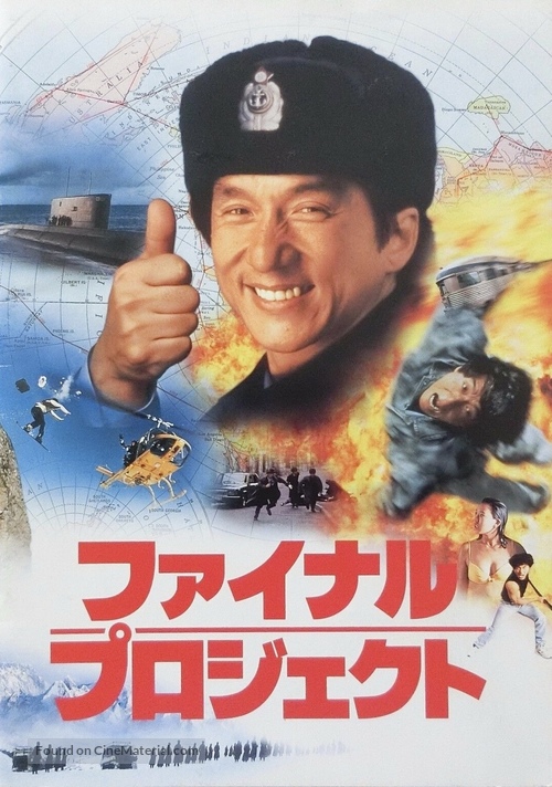 Ging chaat goo si 4: Ji gaan daan yam mo - Japanese Movie Poster