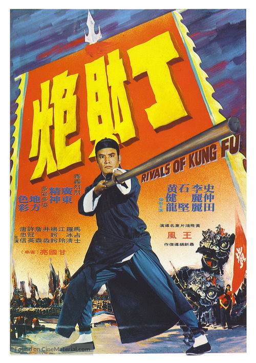 Huang Fei Hong yi qu Ding Cai Pao - Hong Kong Movie Poster