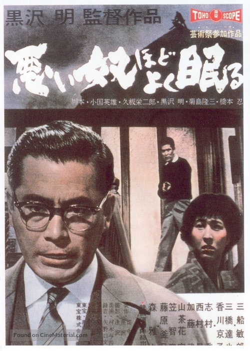 Warui yatsu hodo yoku nemuru - Japanese Movie Poster