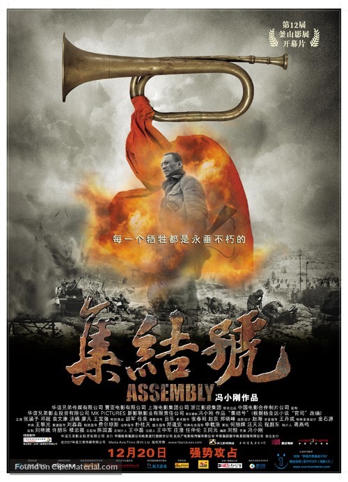 Ji jie hao - Chinese Movie Poster