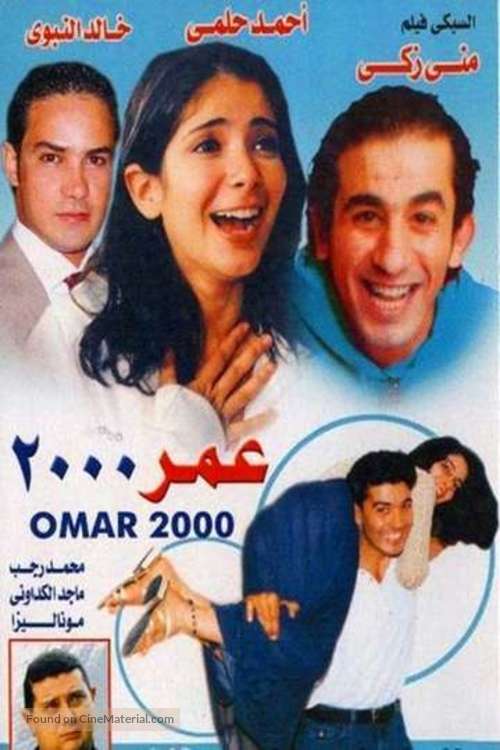 Omar 2000 - Egyptian Movie Cover