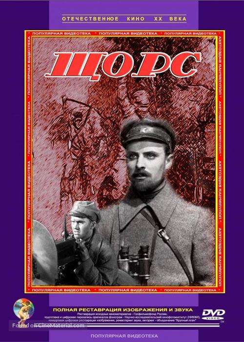 Shchors - Russian Movie Cover