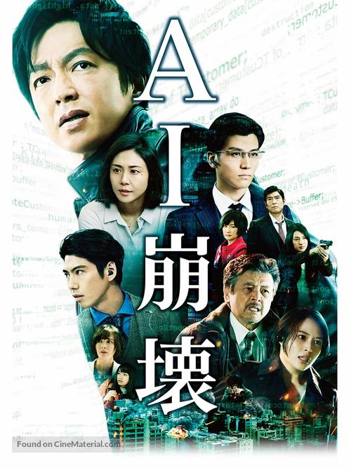 AI Houkai - Japanese Video on demand movie cover