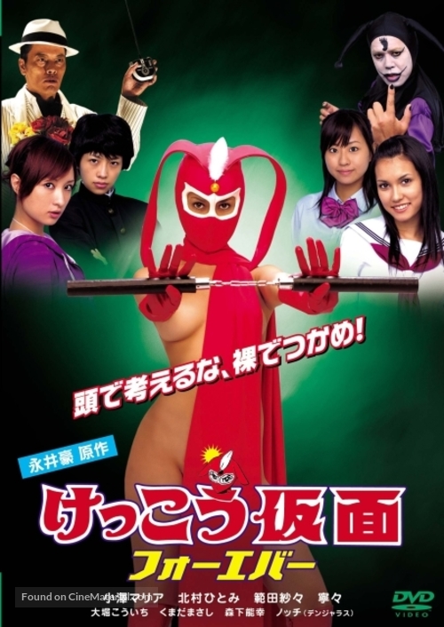 Kekk&ocirc; Kamen: Forever - Japanese DVD movie cover