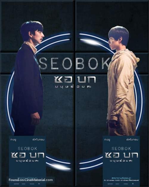 Seobok - Thai poster