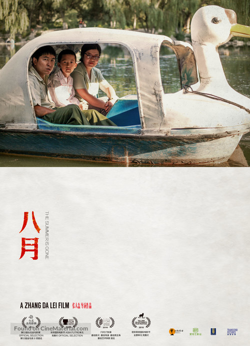 Ba yue - Chinese Movie Poster